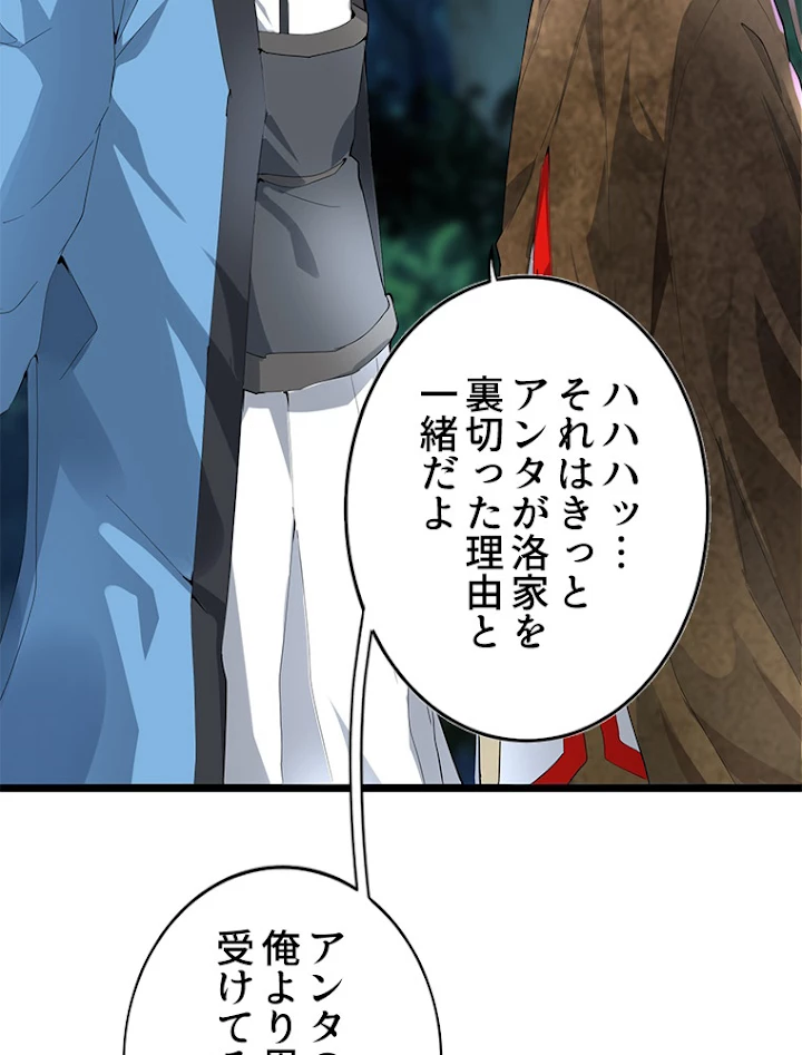 従者は大魔皇 4話 - 17