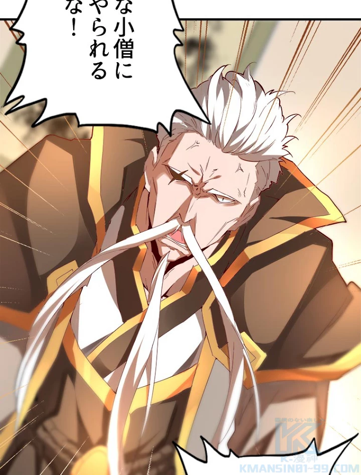 従者は大魔皇 12話 - 40