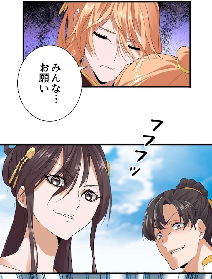 従者は大魔皇 8話 - 26