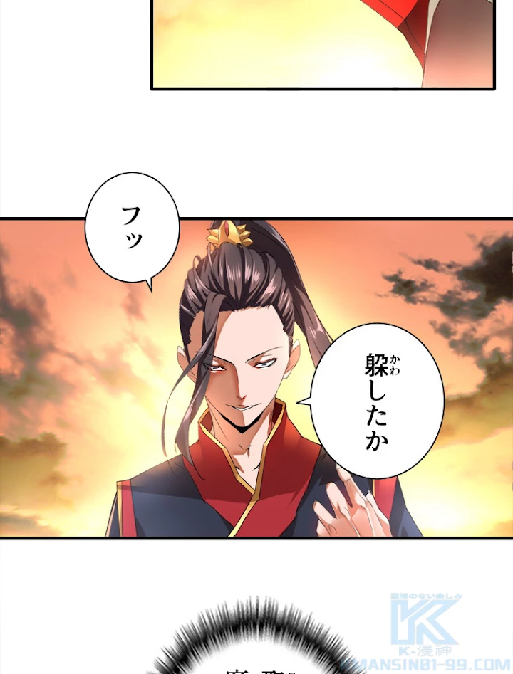 従者は大魔皇 11話 - 46