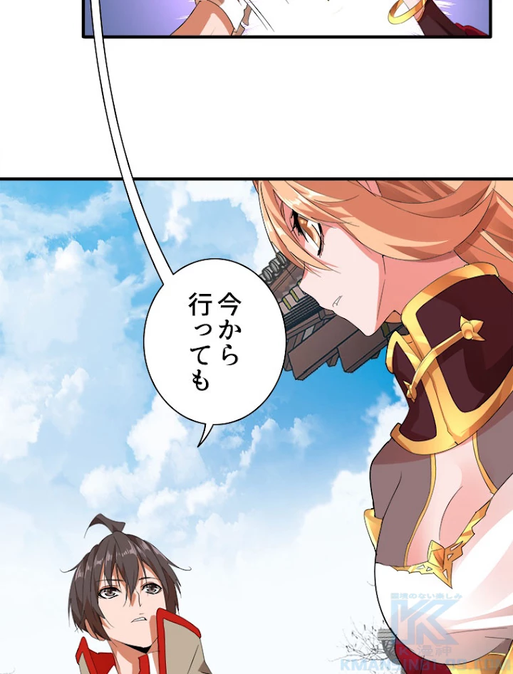 従者は大魔皇 9話 - 28