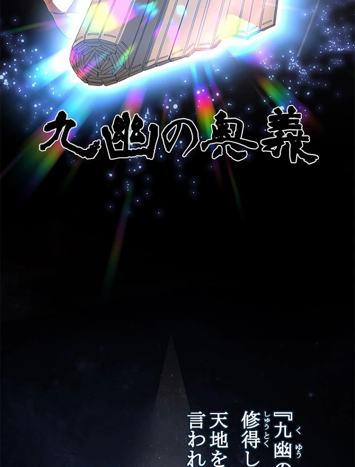 従者は大魔皇 1話 - 5