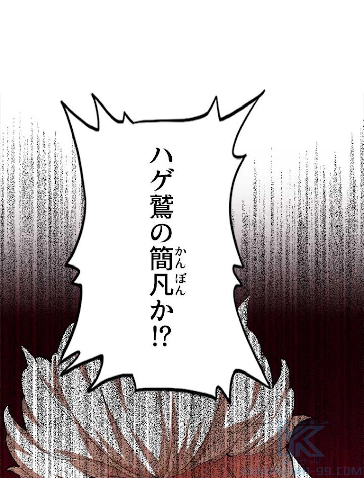 従者は大魔皇 14話 - 73