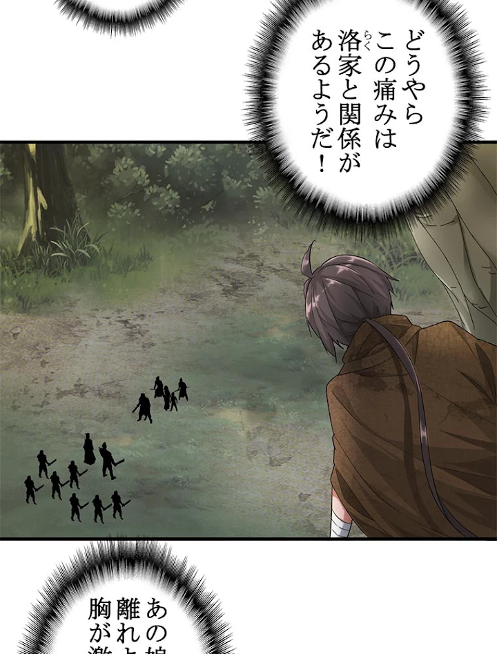従者は大魔皇 2話 - 9