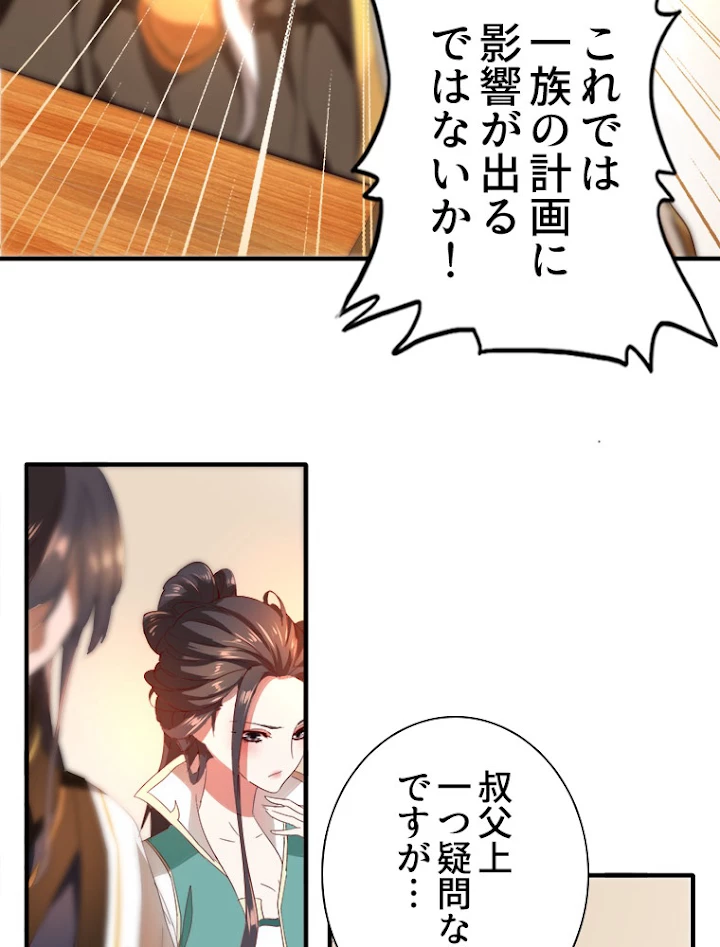 従者は大魔皇 12話 - 41