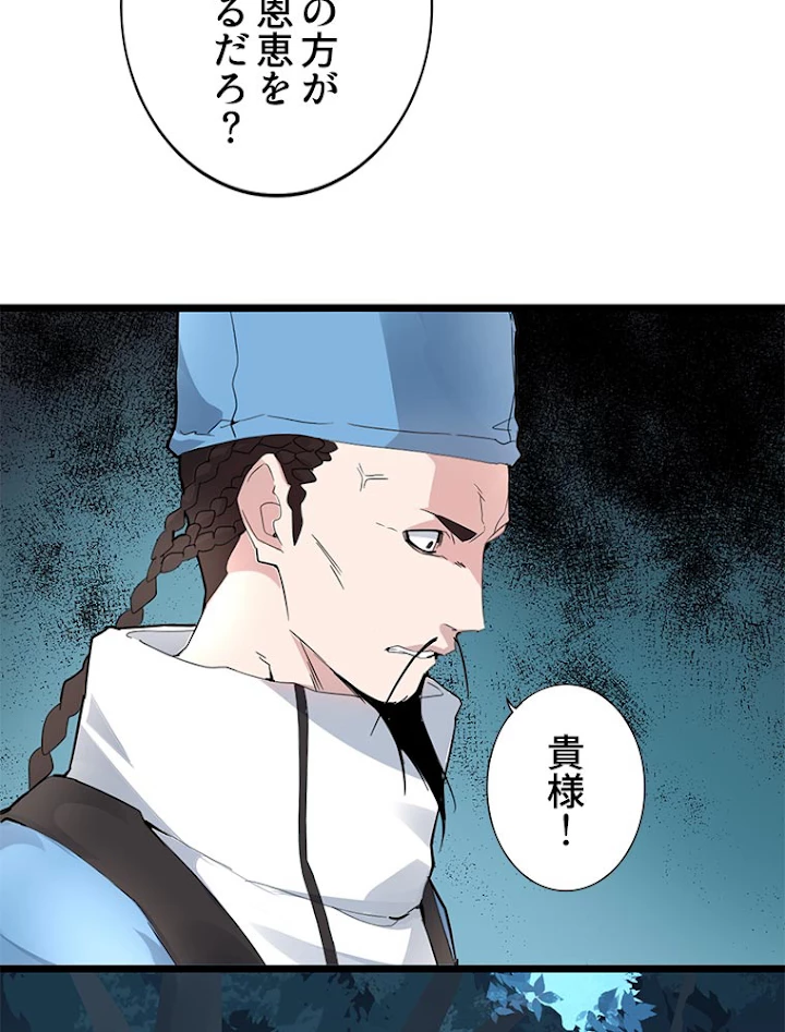 従者は大魔皇 4話 - 18