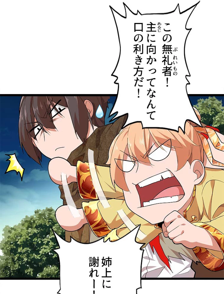 従者は大魔皇 3話 - 12