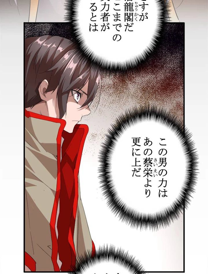 従者は大魔皇 10話 - 36