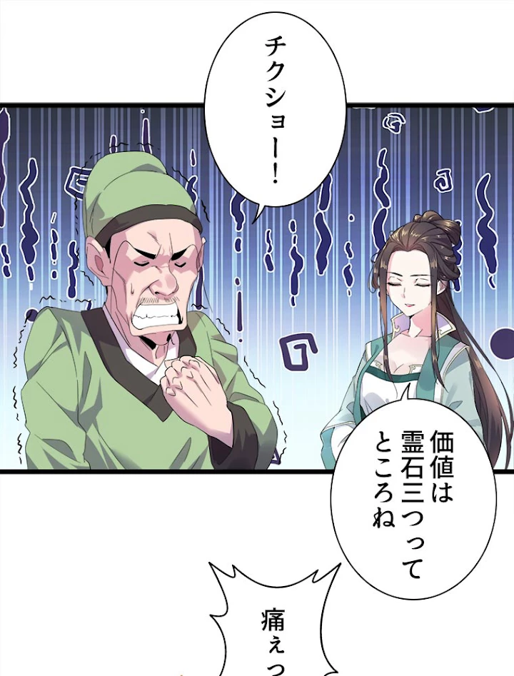 従者は大魔皇 6話 - 23