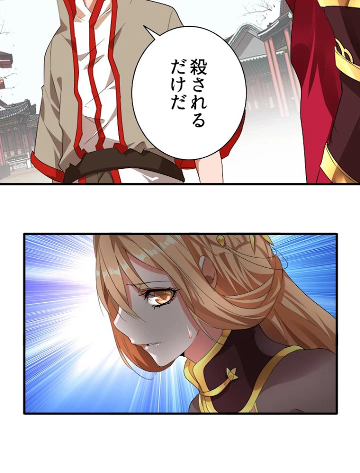 従者は大魔皇 9話 - 29