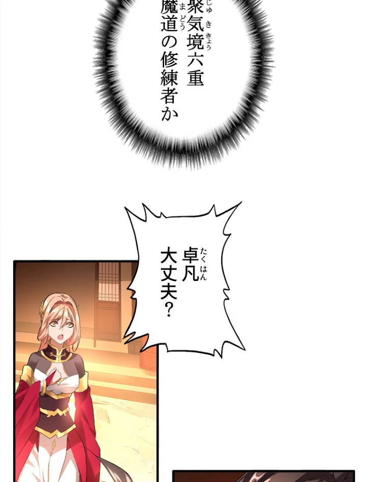 従者は大魔皇 11話 - 47