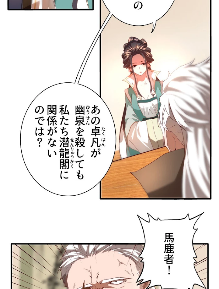 従者は大魔皇 12話 - 42