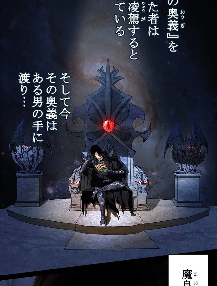 従者は大魔皇 1話 - 6