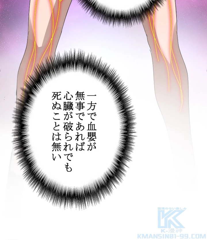 従者は大魔皇 13話 - 70