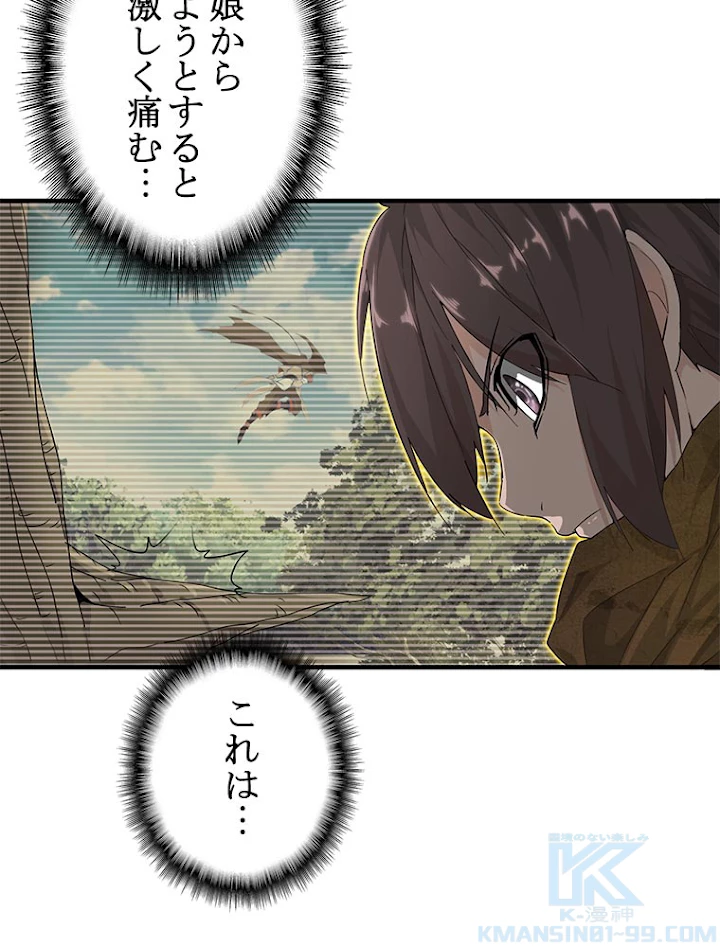 従者は大魔皇 2話 - 10