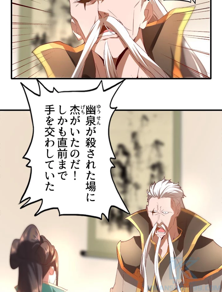 従者は大魔皇 12話 - 43