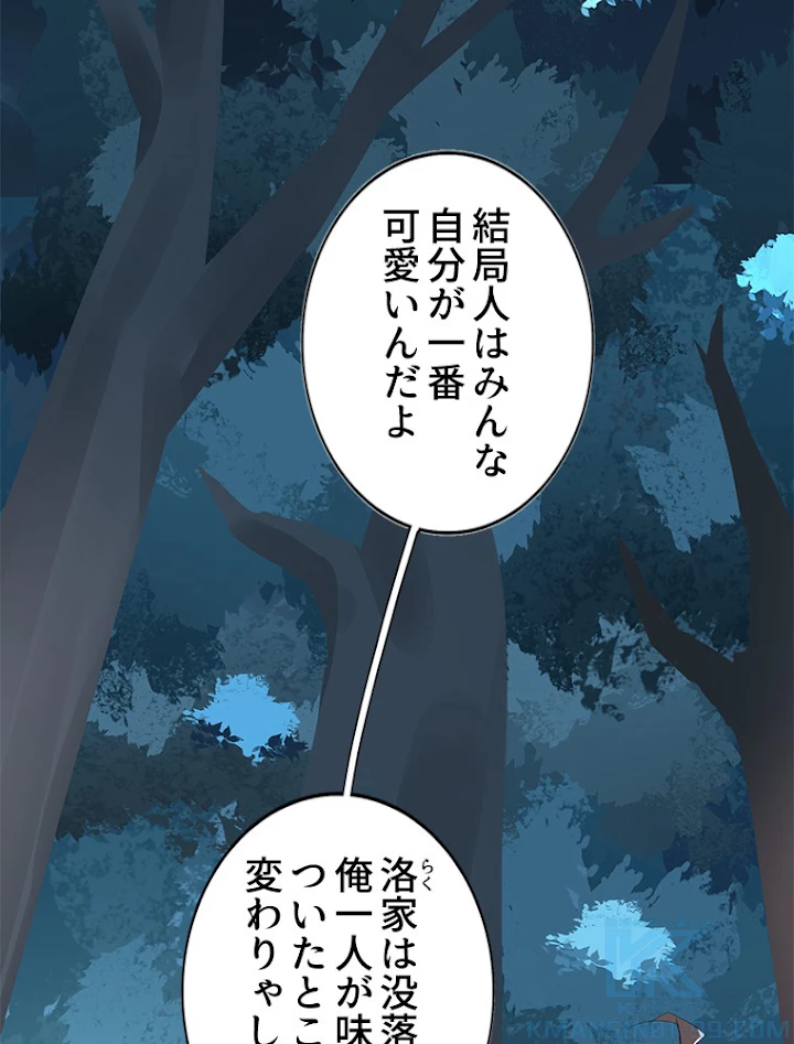 従者は大魔皇 4話 - 19