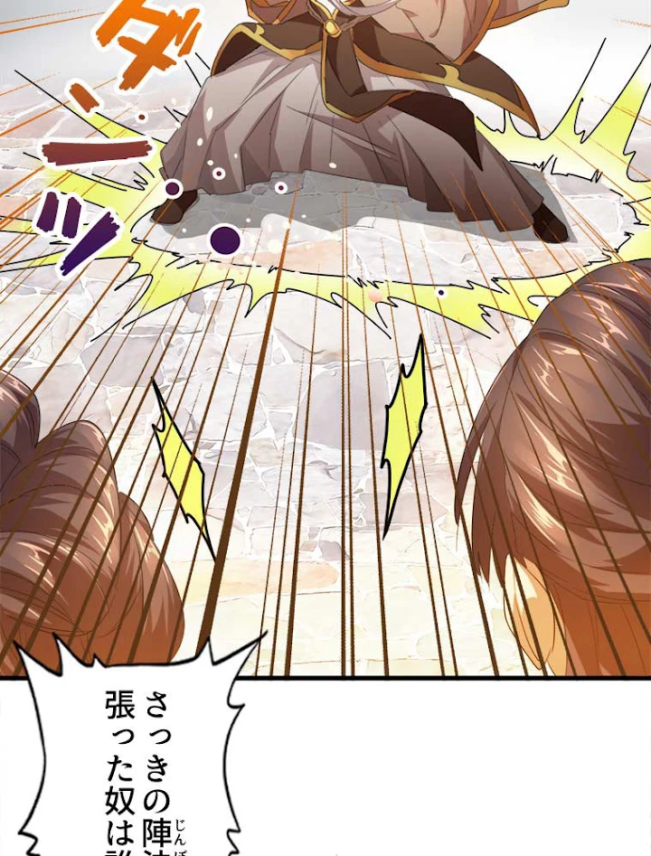 従者は大魔皇 15話 - 72