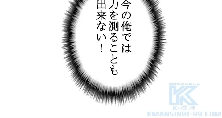 従者は大魔皇 10話 - 37