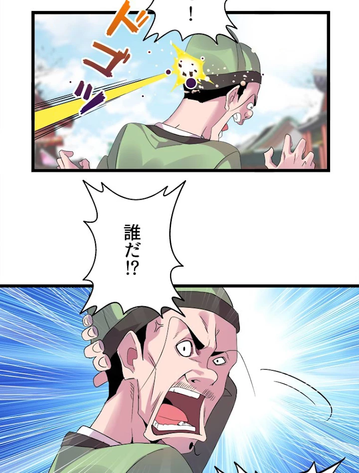 従者は大魔皇 6話 - 24