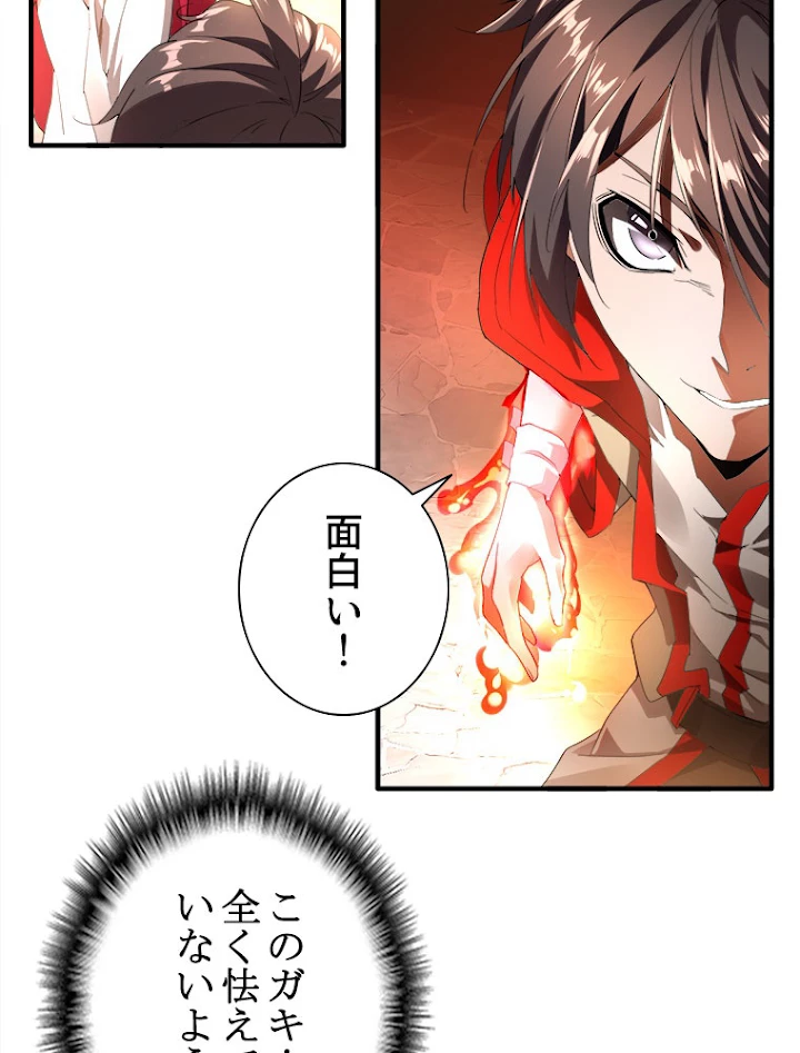 従者は大魔皇 11話 - 48