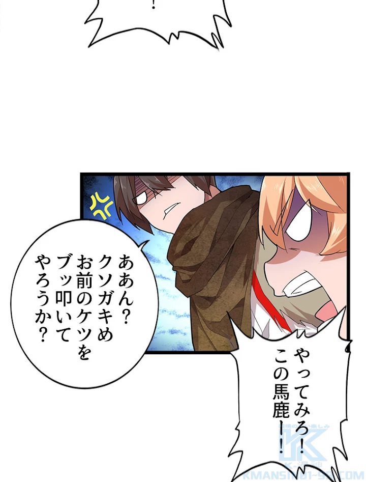 従者は大魔皇 3話 - 13