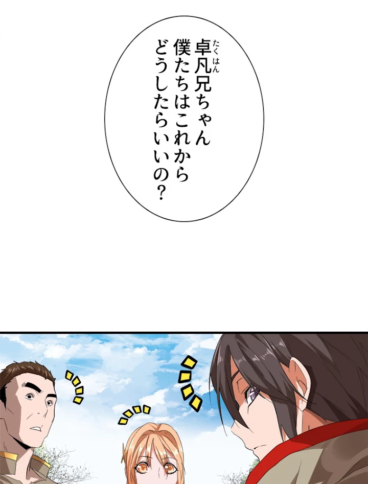 従者は大魔皇 9話 - 30