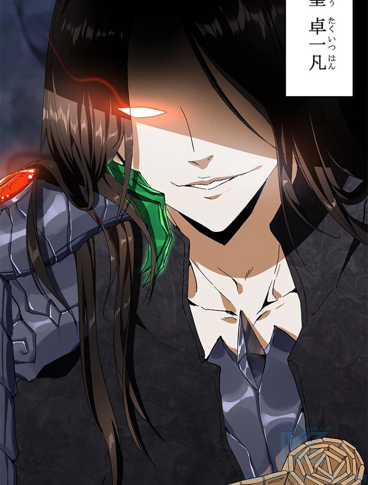 従者は大魔皇 1話 - 7