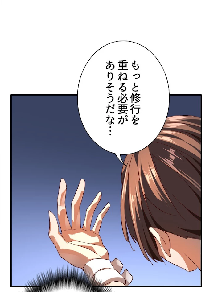 従者は大魔皇 13話 - 71