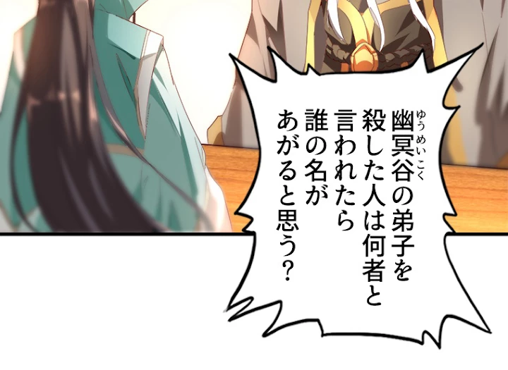 従者は大魔皇 12話 - 44