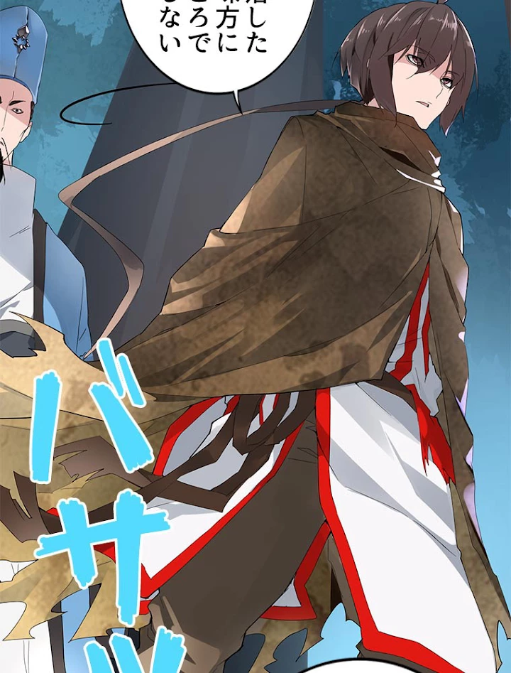 従者は大魔皇 4話 - 20