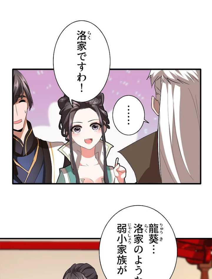 従者は大魔皇 12話 - 45