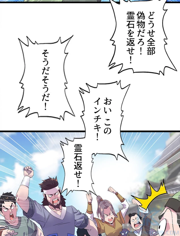 従者は大魔皇 6話 - 25