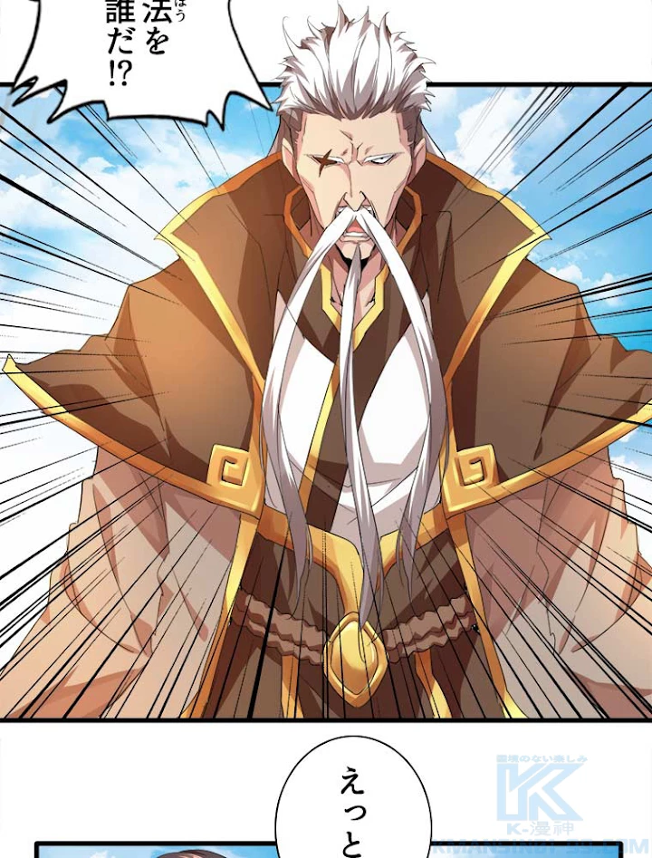 従者は大魔皇 15話 - 73