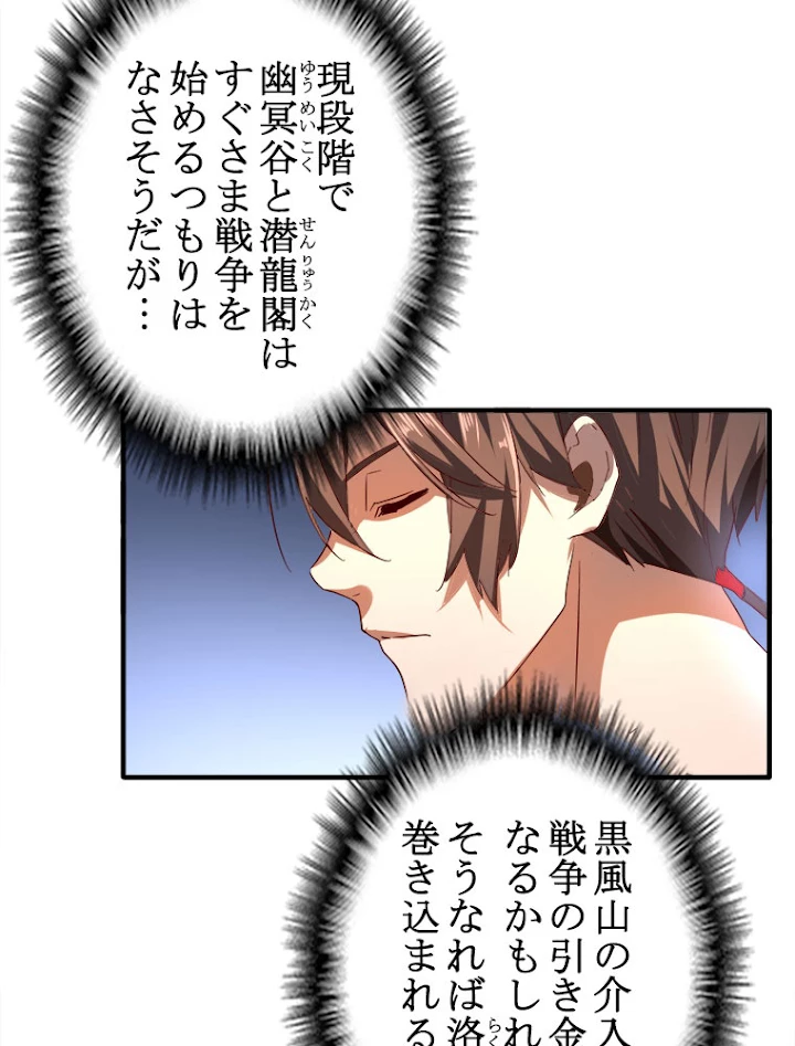 従者は大魔皇 13話 - 72