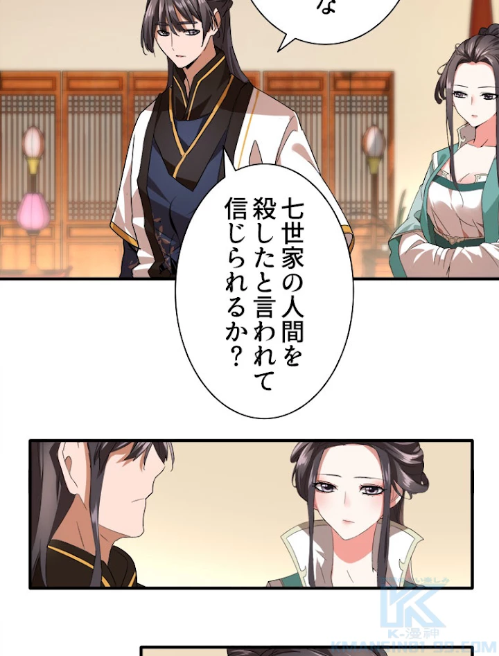 従者は大魔皇 12話 - 46