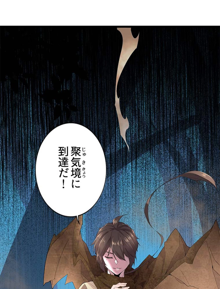 従者は大魔皇 5話 - 21