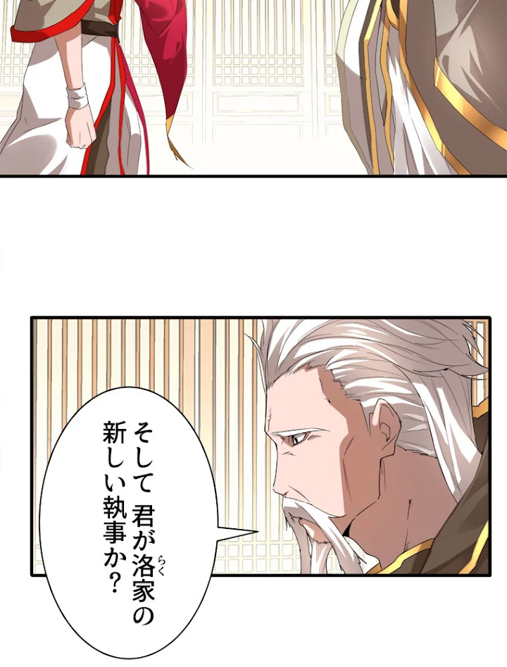 従者は大魔皇 10話 - 39