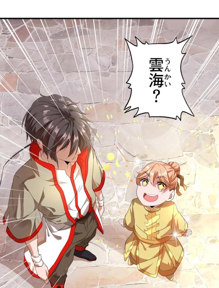 従者は大魔皇 9話 - 32