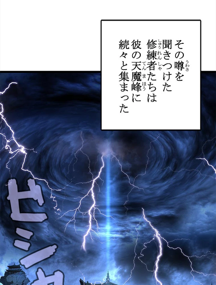 従者は大魔皇 1話 - 9