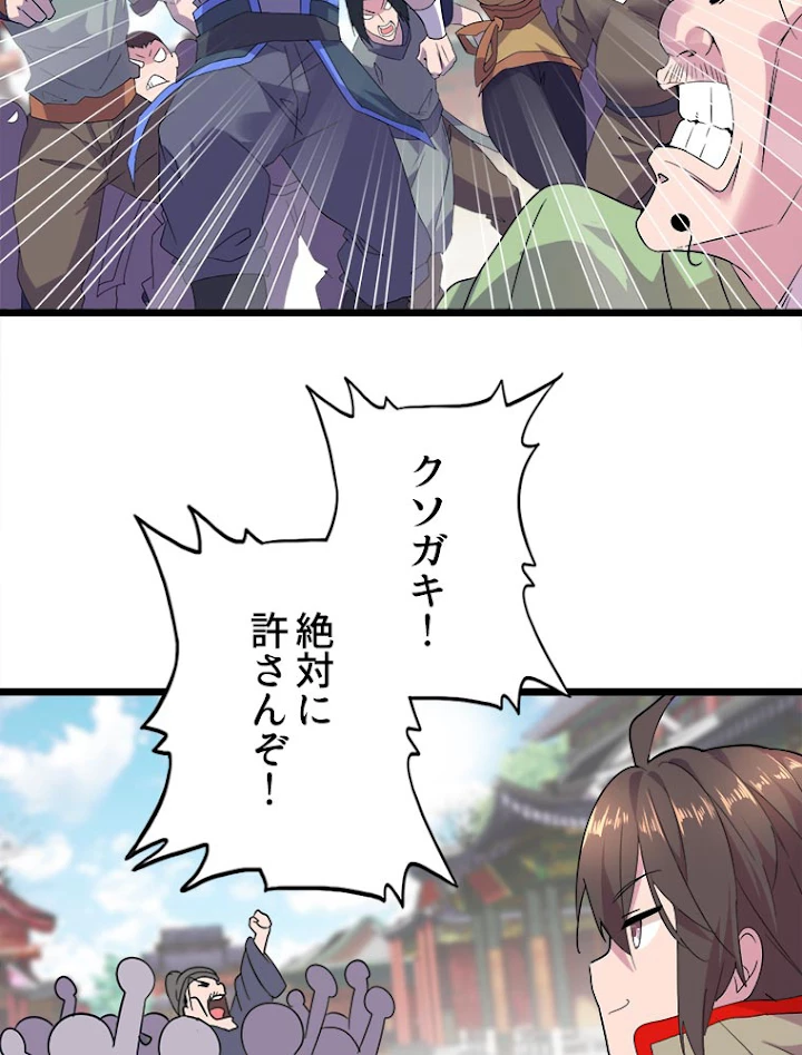 従者は大魔皇 6話 - 26