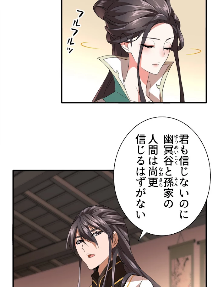 従者は大魔皇 12話 - 47