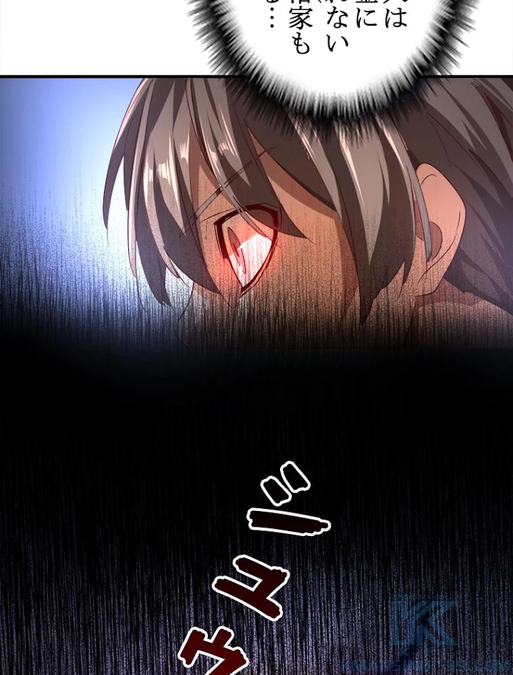 従者は大魔皇 13話 - 73