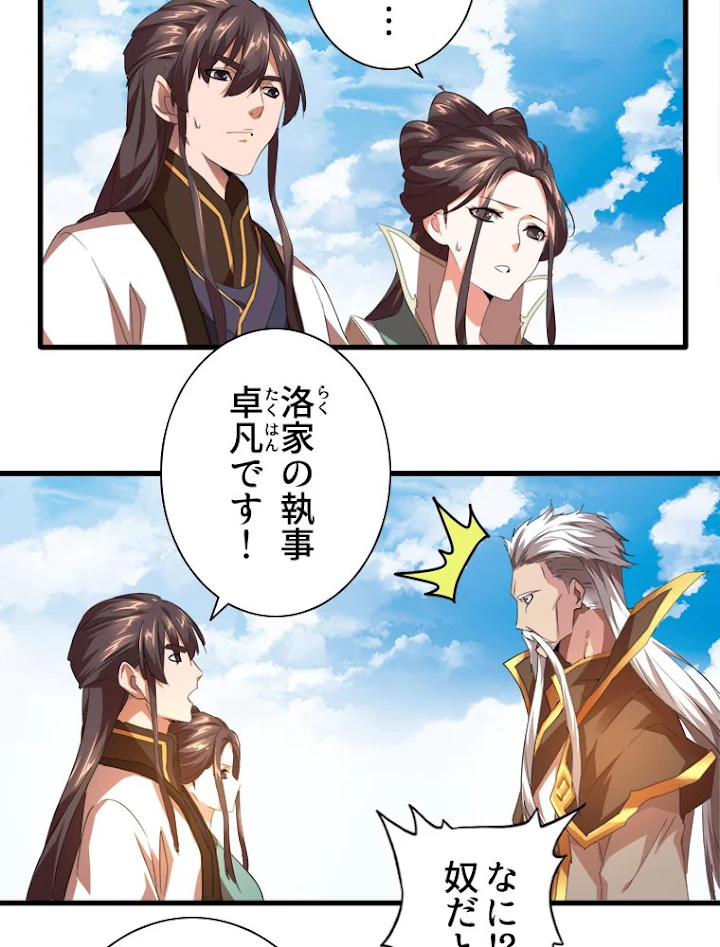 従者は大魔皇 15話 - 74