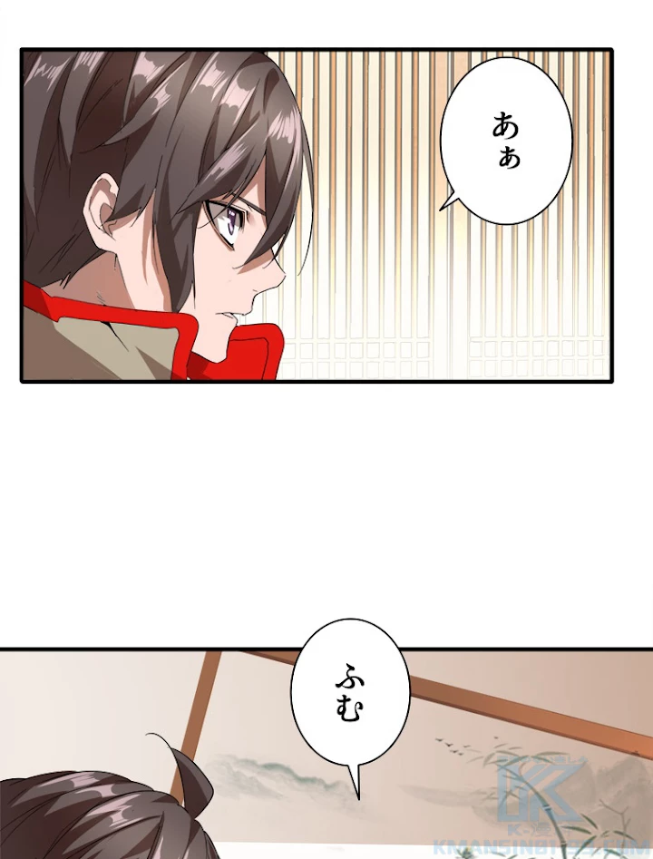 従者は大魔皇 10話 - 40