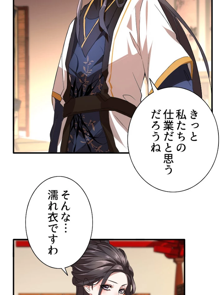 従者は大魔皇 12話 - 48