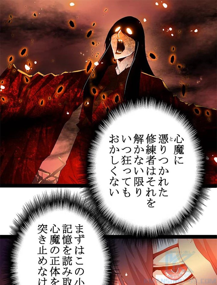従者は大魔皇 2話 - 13