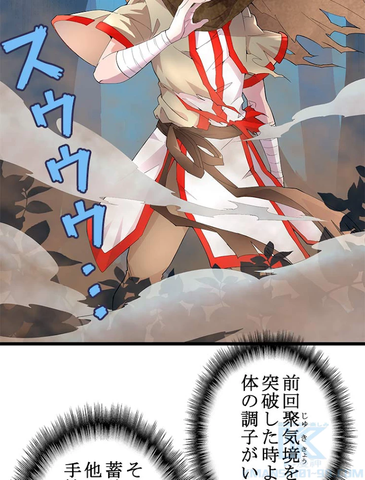 従者は大魔皇 5話 - 22