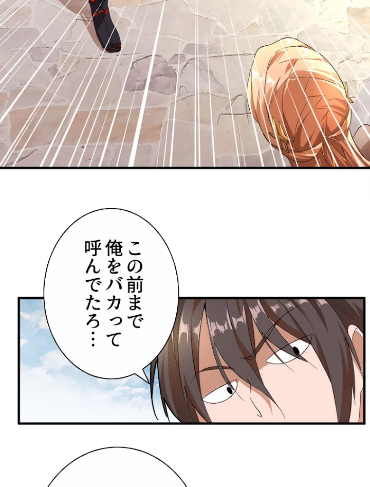 従者は大魔皇 9話 - 33