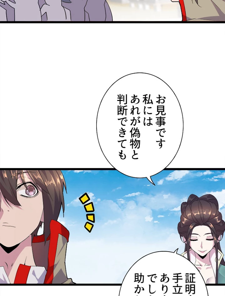 従者は大魔皇 6話 - 27